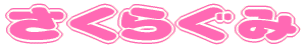 炮